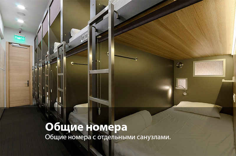 Мужской общий номер