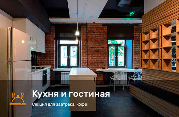 Кухня и гостиная