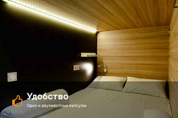 Номер с двуспальными капсулами
