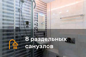Раздельный сенузел